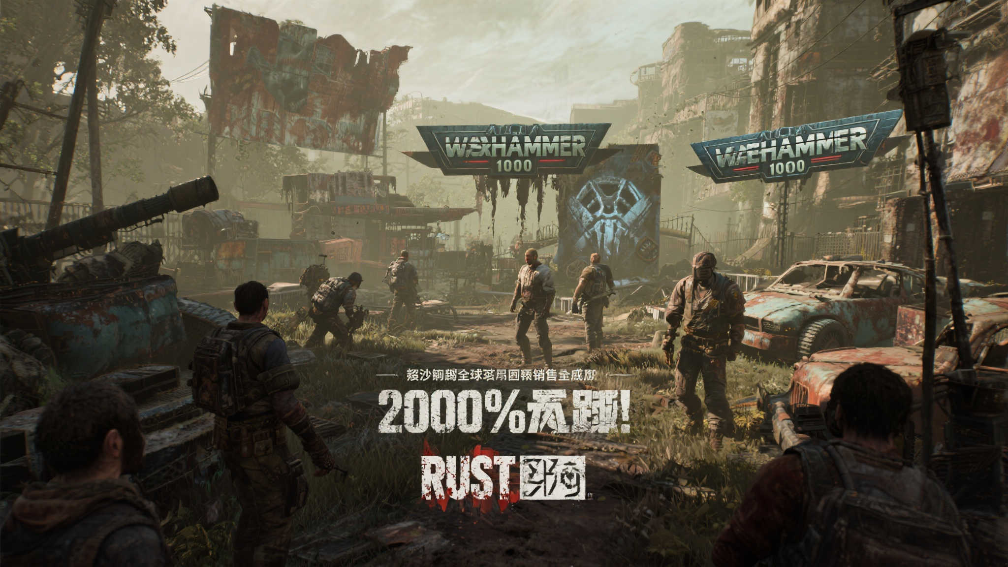 经典生存游戏〈腐蚀〉销量破2000万，即将推出战锤40K联动！